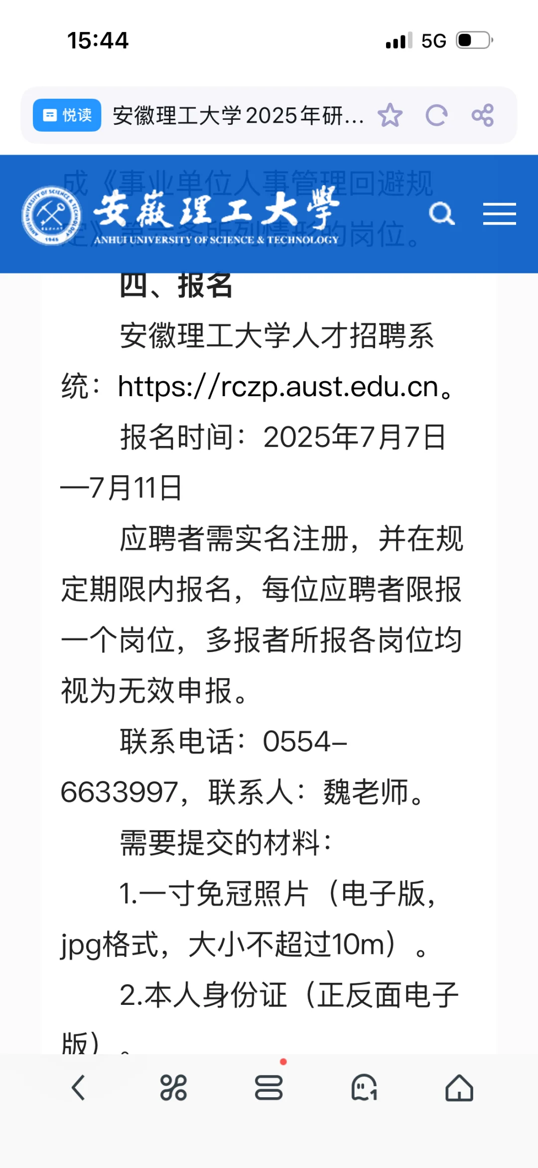 安徽理工大学招聘6名研究生专职管理秘书