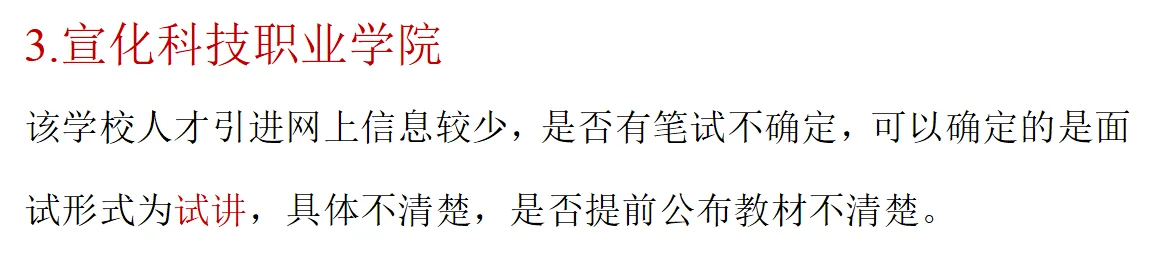 张家口2025硕博人才引进之高校答疑篇