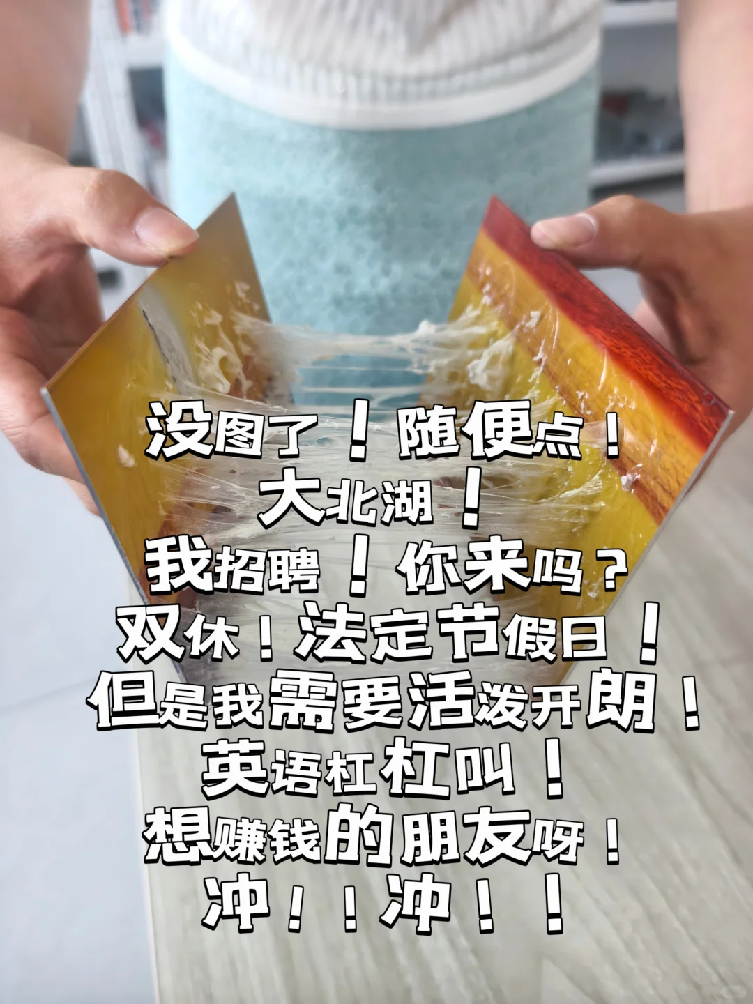 大北湖招聘可以来围观