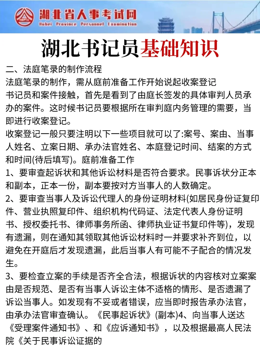 友情提示！7.5湖北法检书记，时政就这320道