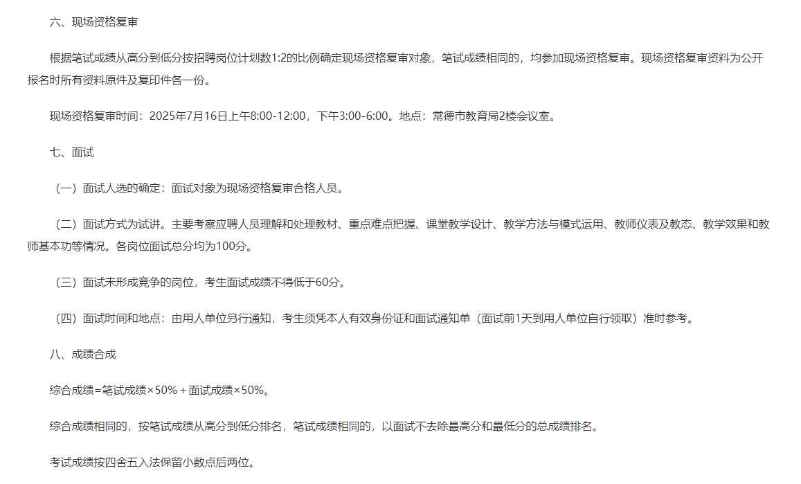 2025年常德市市直部分中小学校公开招聘教师