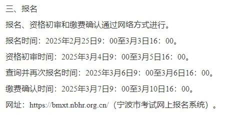 2025年宁波市市属事业单位集中公开招聘工作