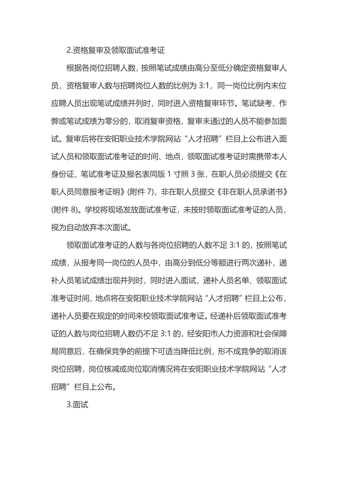 25年安阳职业技术学院招聘工作人员50人公告