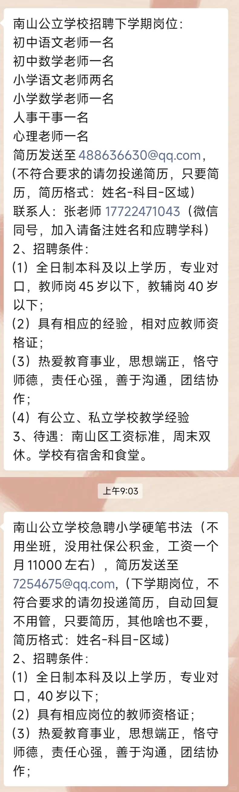 深圳公立学校教师招聘6.30-7.2(含教辅)