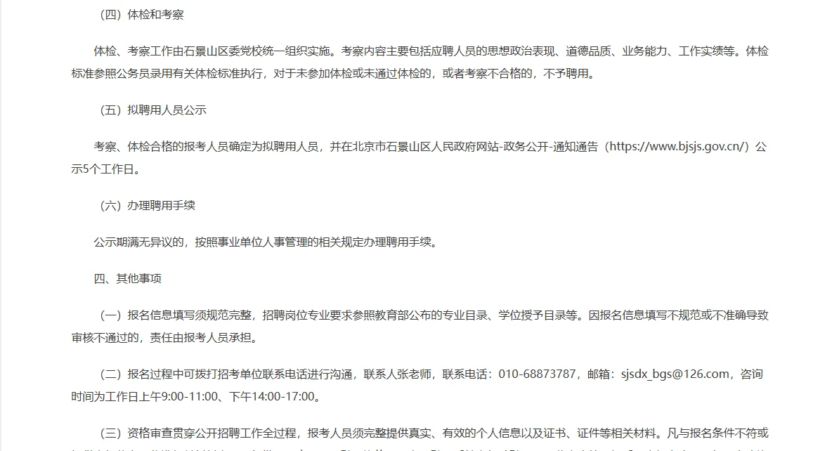北京石景山区区委党校招聘