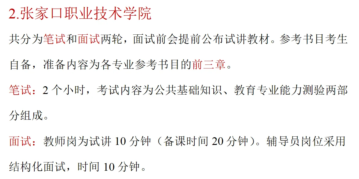 张家口2025硕博人才引进之高校答疑篇