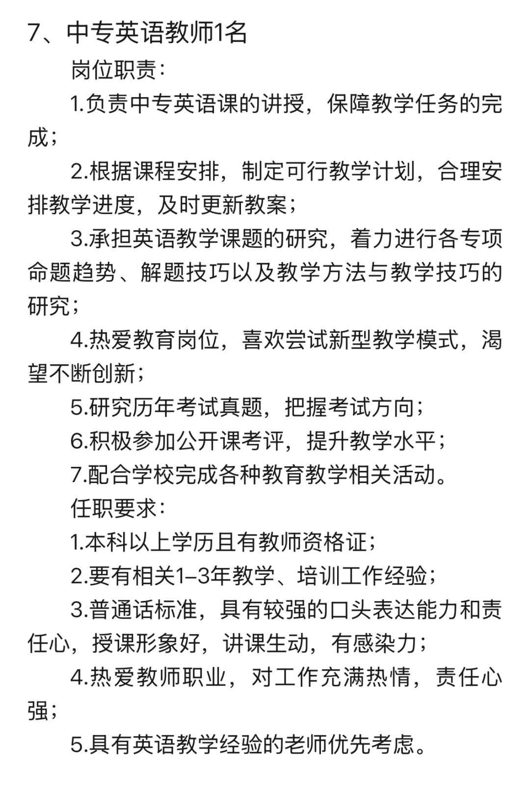 郑州轻工业学校 25年招聘