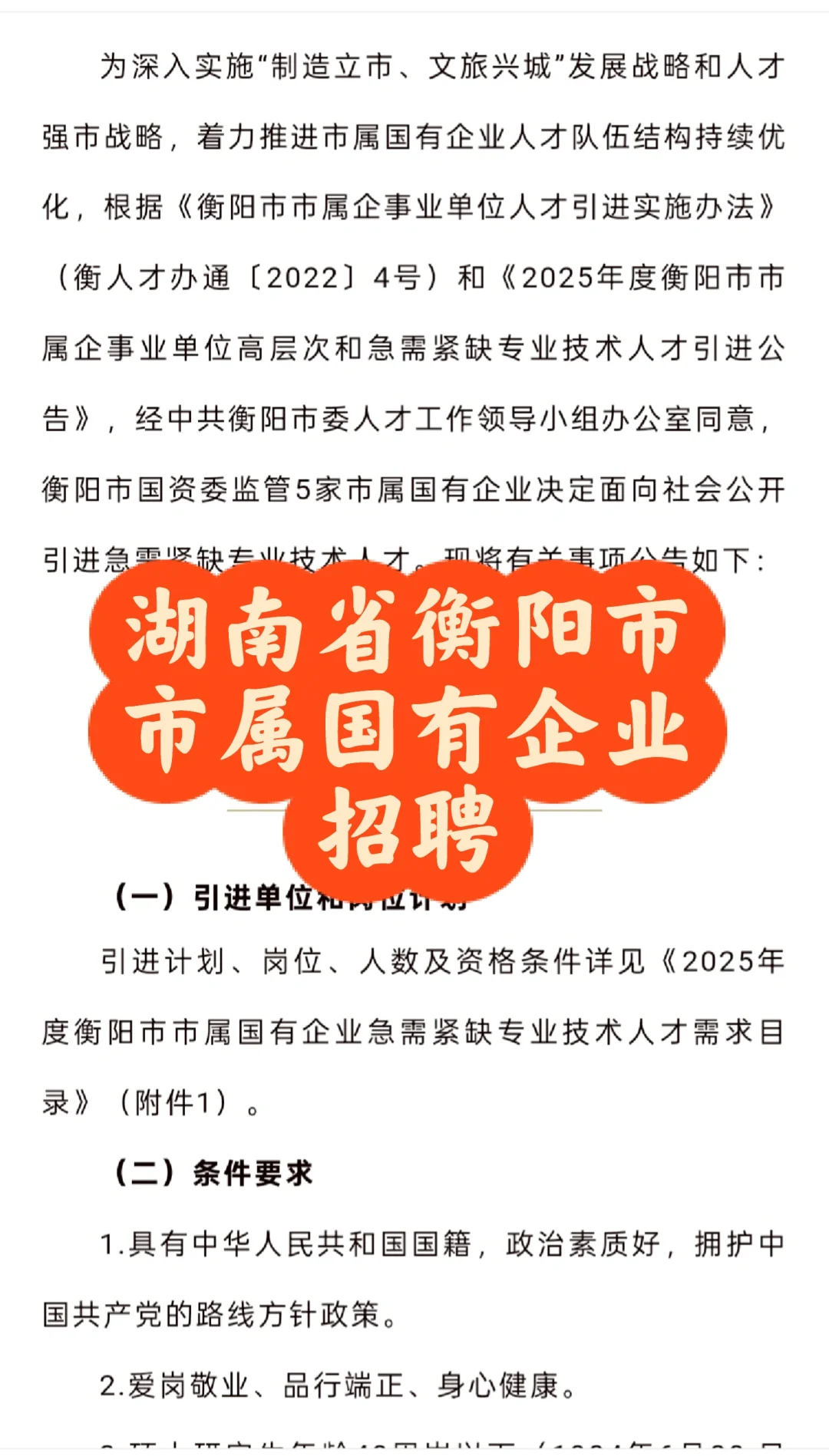 招聘 | 2025年湖南省衡阳市市属国有企业
