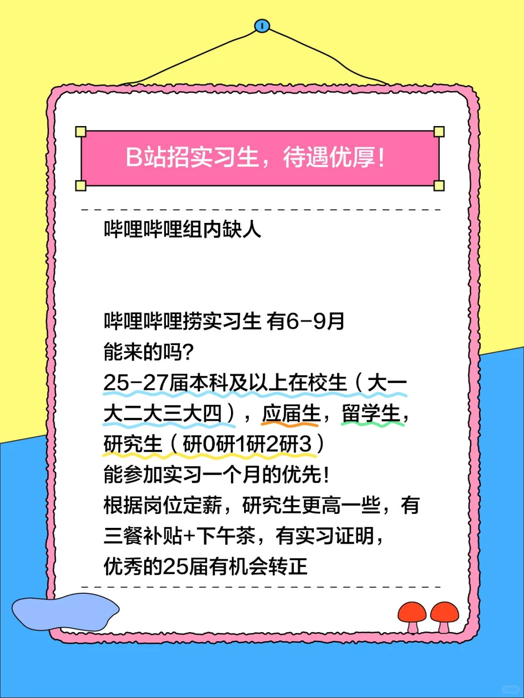 哔哩哔哩捞实习生(无偿)