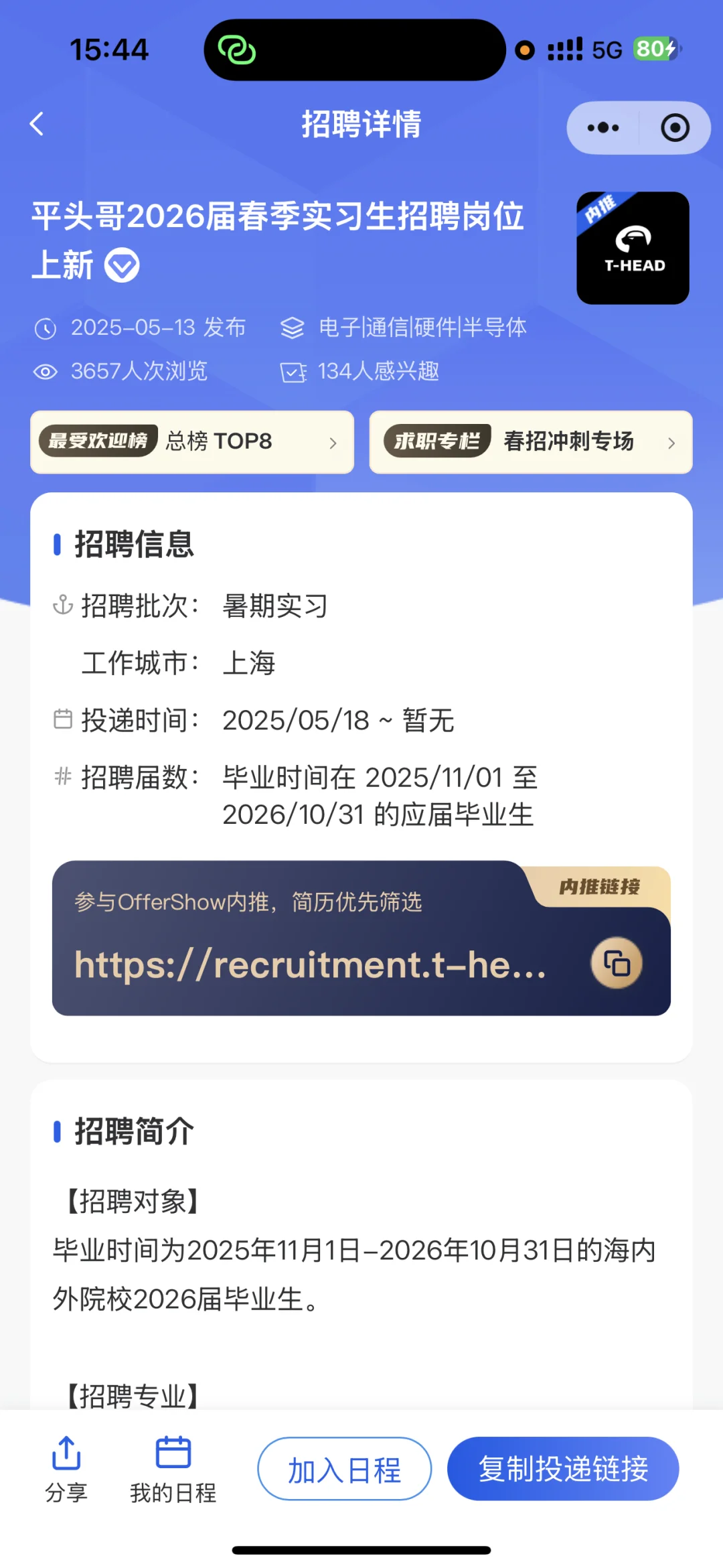 求职必备！最新内推码一键收藏