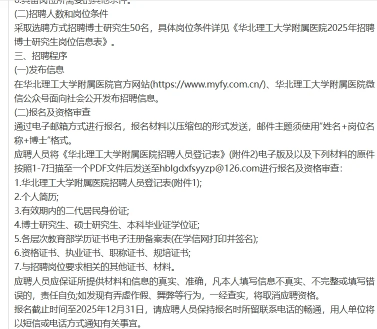 华北理工大学附属医院招聘50人公告