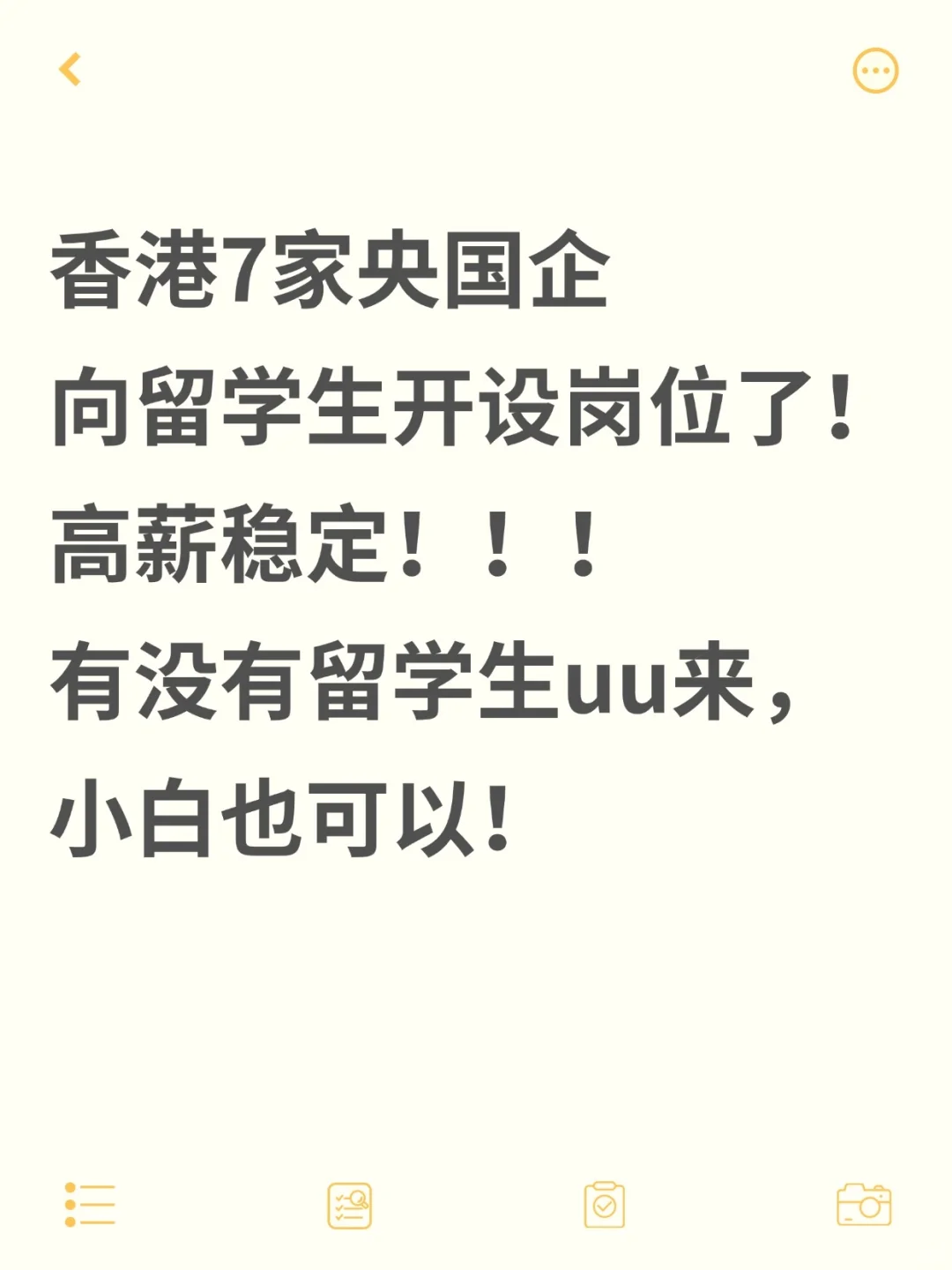 香港7家央国企开设留学生专属岗位,高薪!