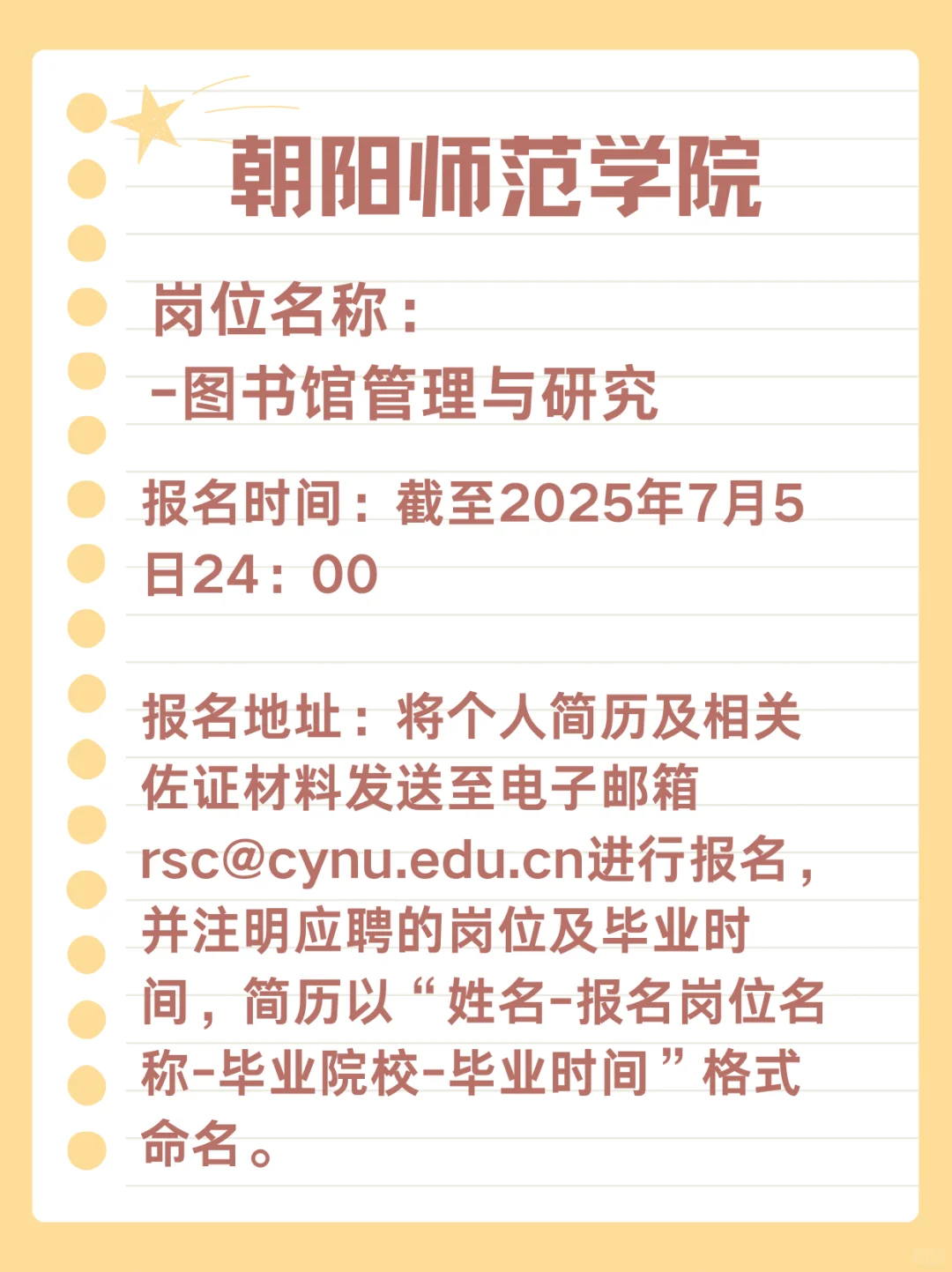 高校 | 南京、辽宁高职高校招聘图书馆学