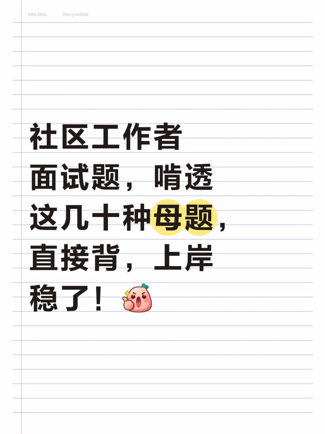 社区工作者面试题，啃透这几十种母题