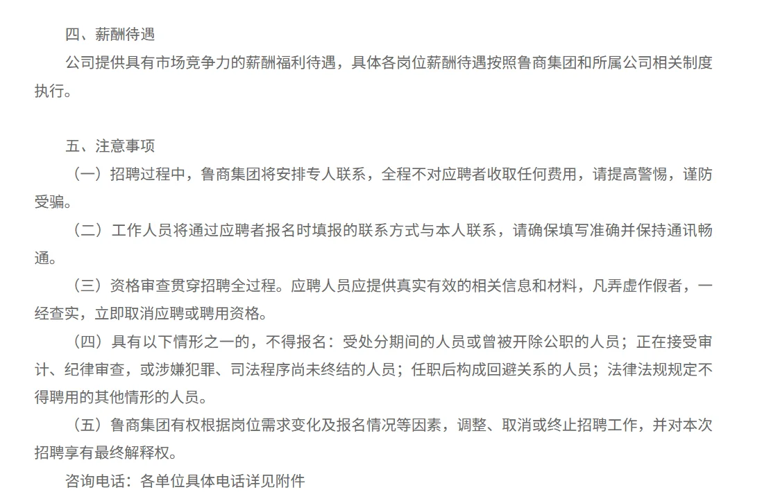 2025山东省商业集团有限公司公开招聘公告
