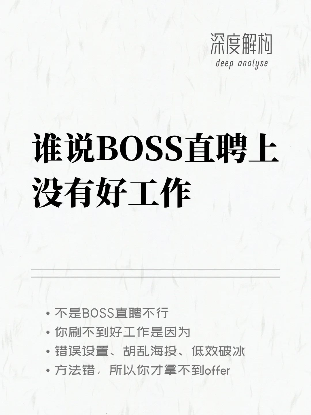 BOSS直聘有问题但是你的确也绕不开它