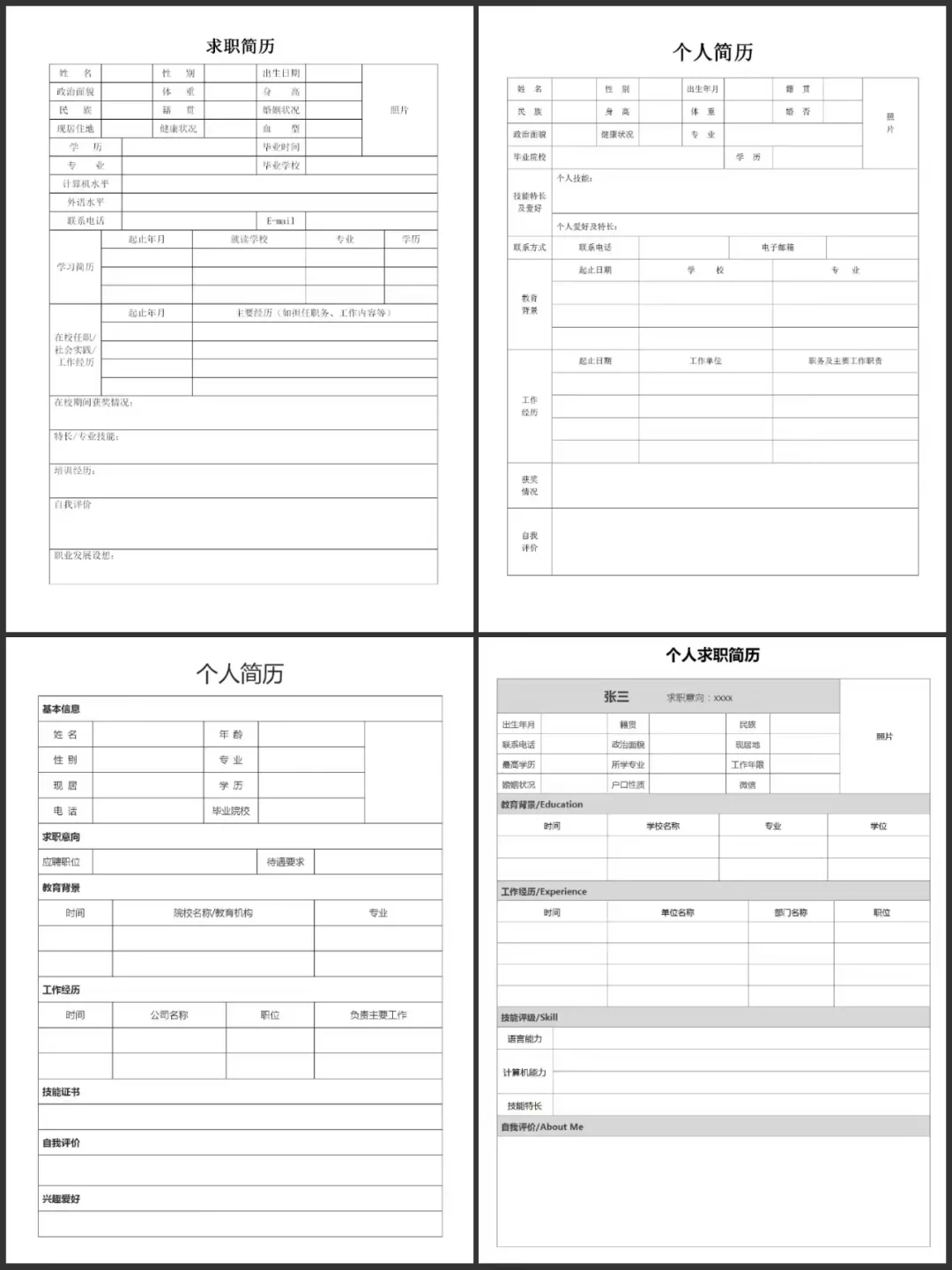 通用个人简历模板，拿去直接用