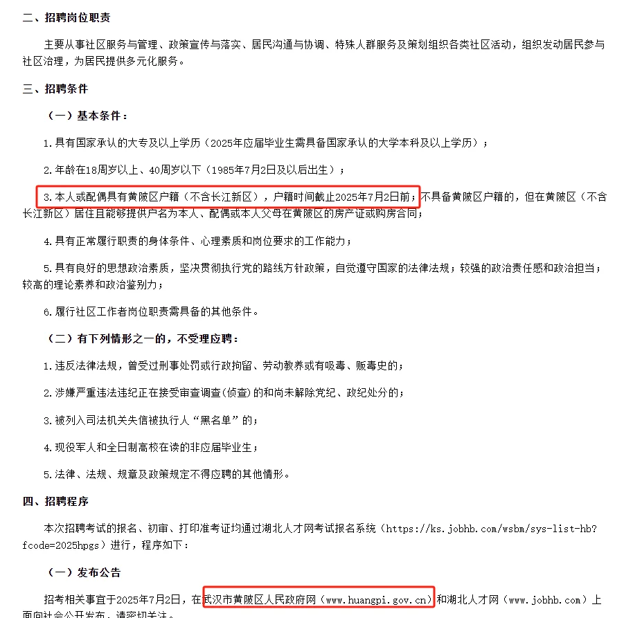 2025年武汉黄陂区招社区干事50人