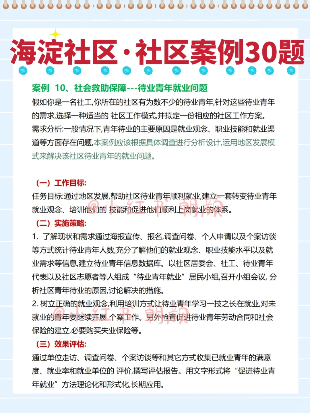 北京海淀社区工作者!区情15条先拿下不秃头