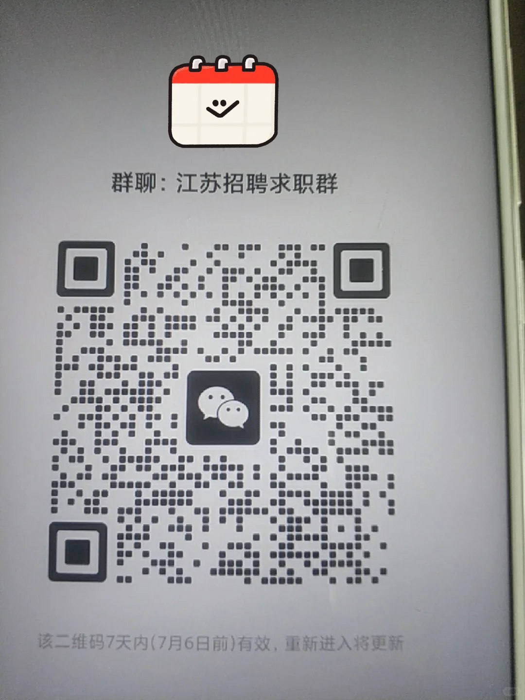 江苏招聘求职群