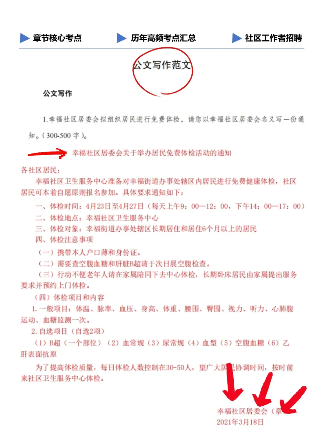 25社区招聘会惩罚每一个报名不看通知的人