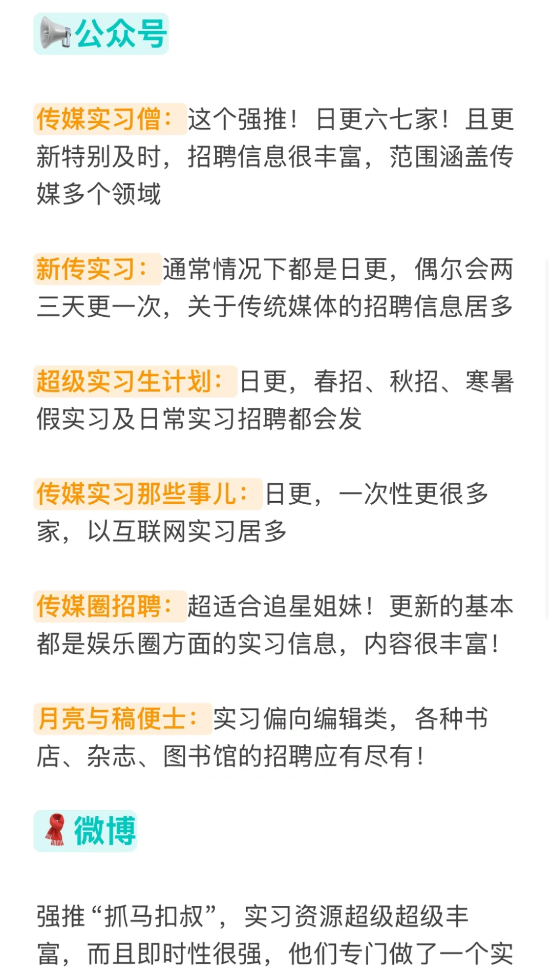 ?传媒实习怎么找?超全实习渠道分享✅