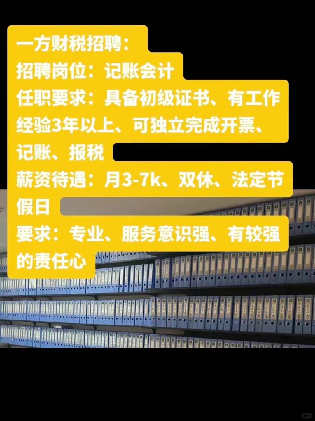 邯郸代理记账公司招聘，月薪4-7k