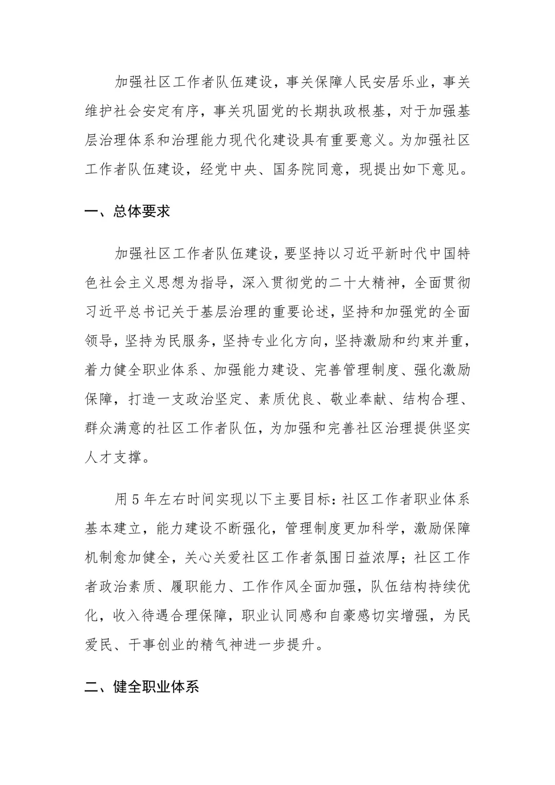 上海社工必考考点--社区工作者队伍建设