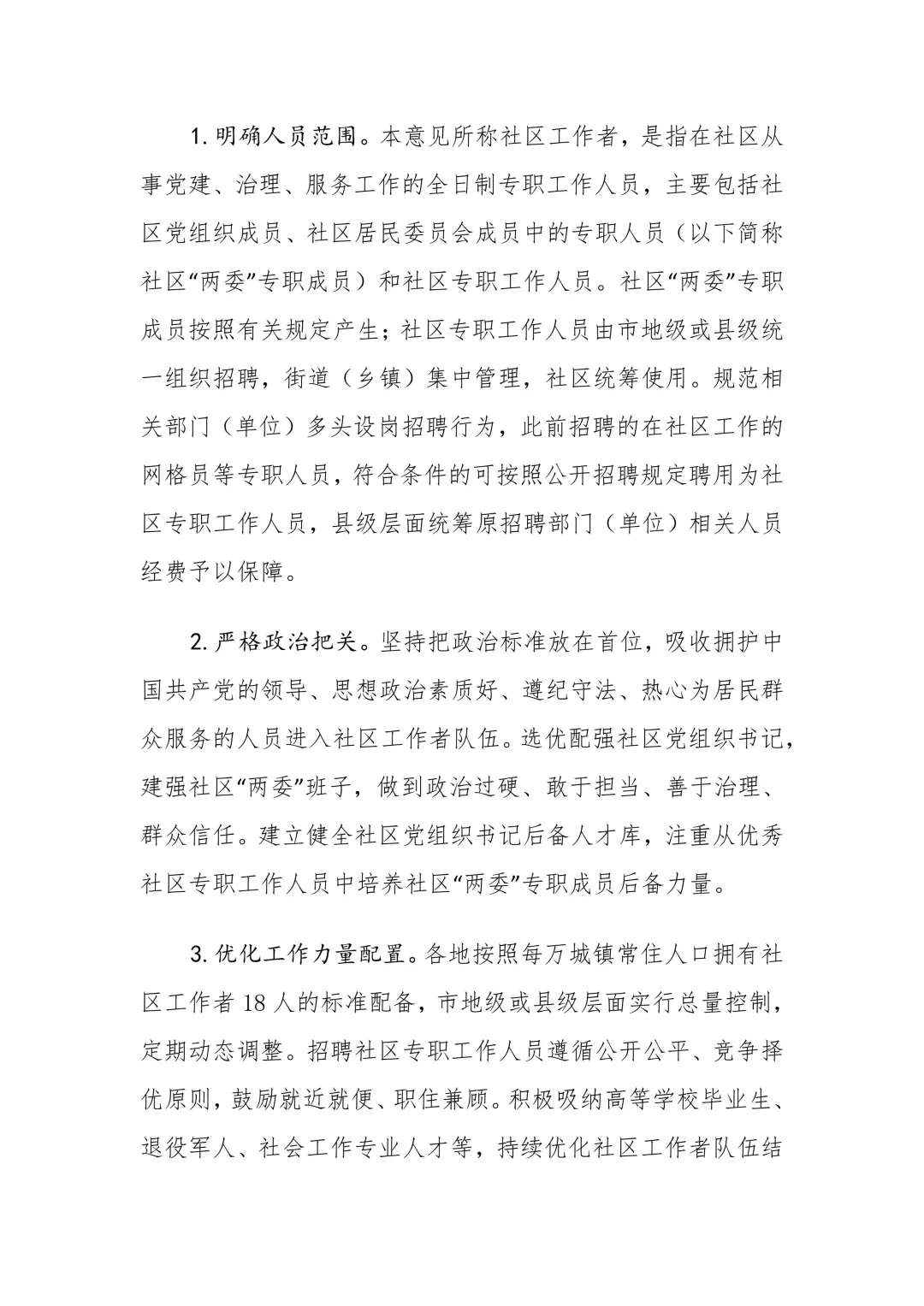 上海社工必考考点--社区工作者队伍建设