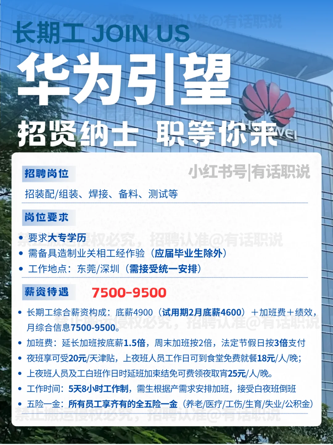 华为引望工厂高薪直招!9K+五险一金包吃住