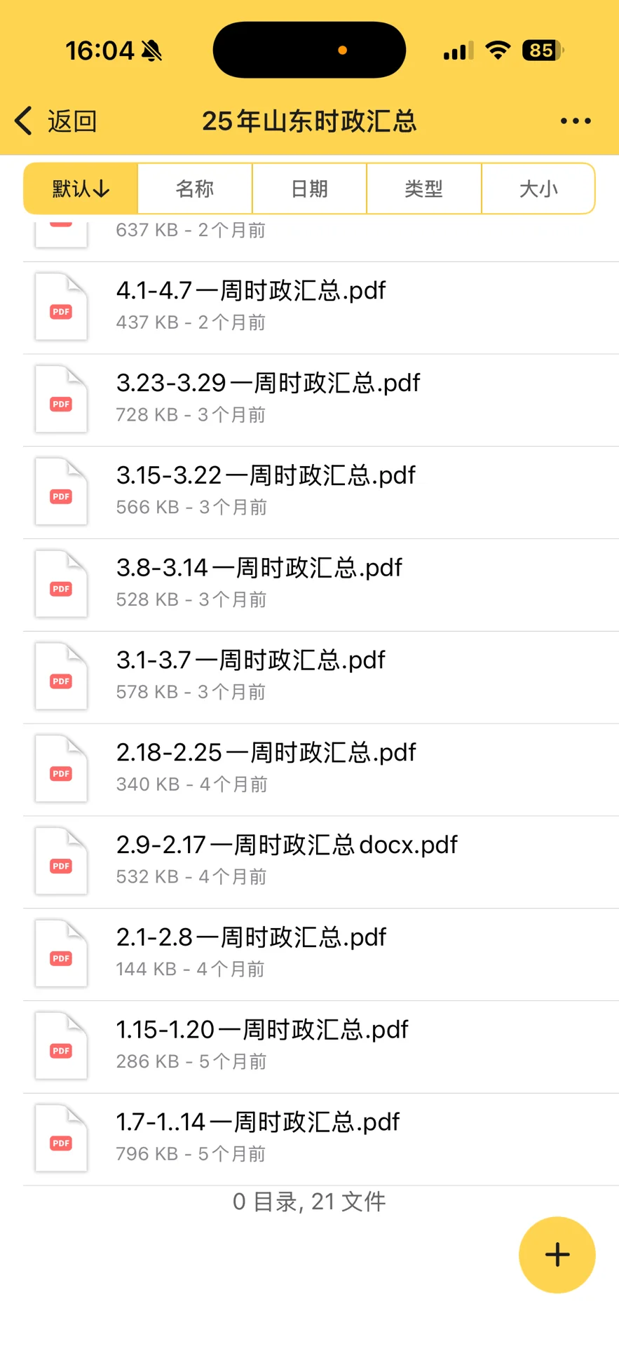 济南大学招聘经验