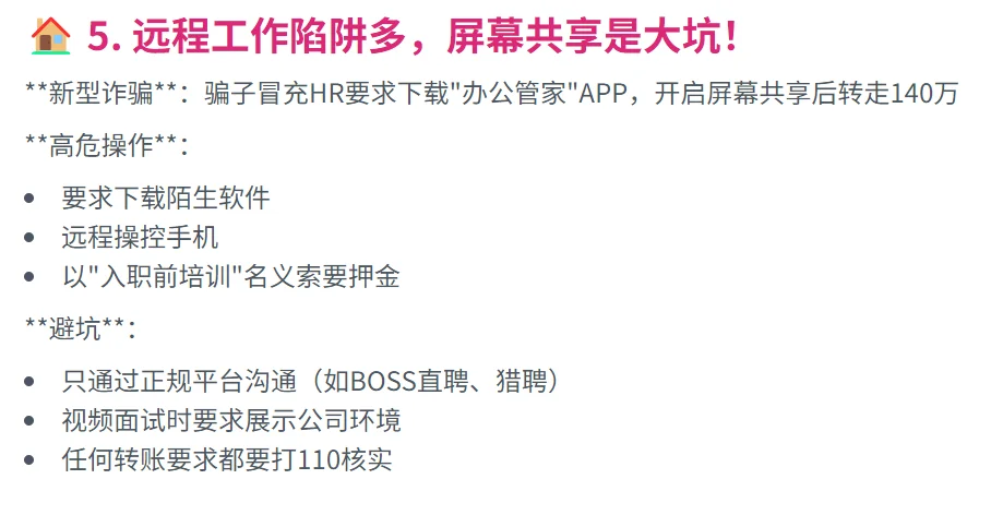 ?找工作必看!五个大坑让你血亏?