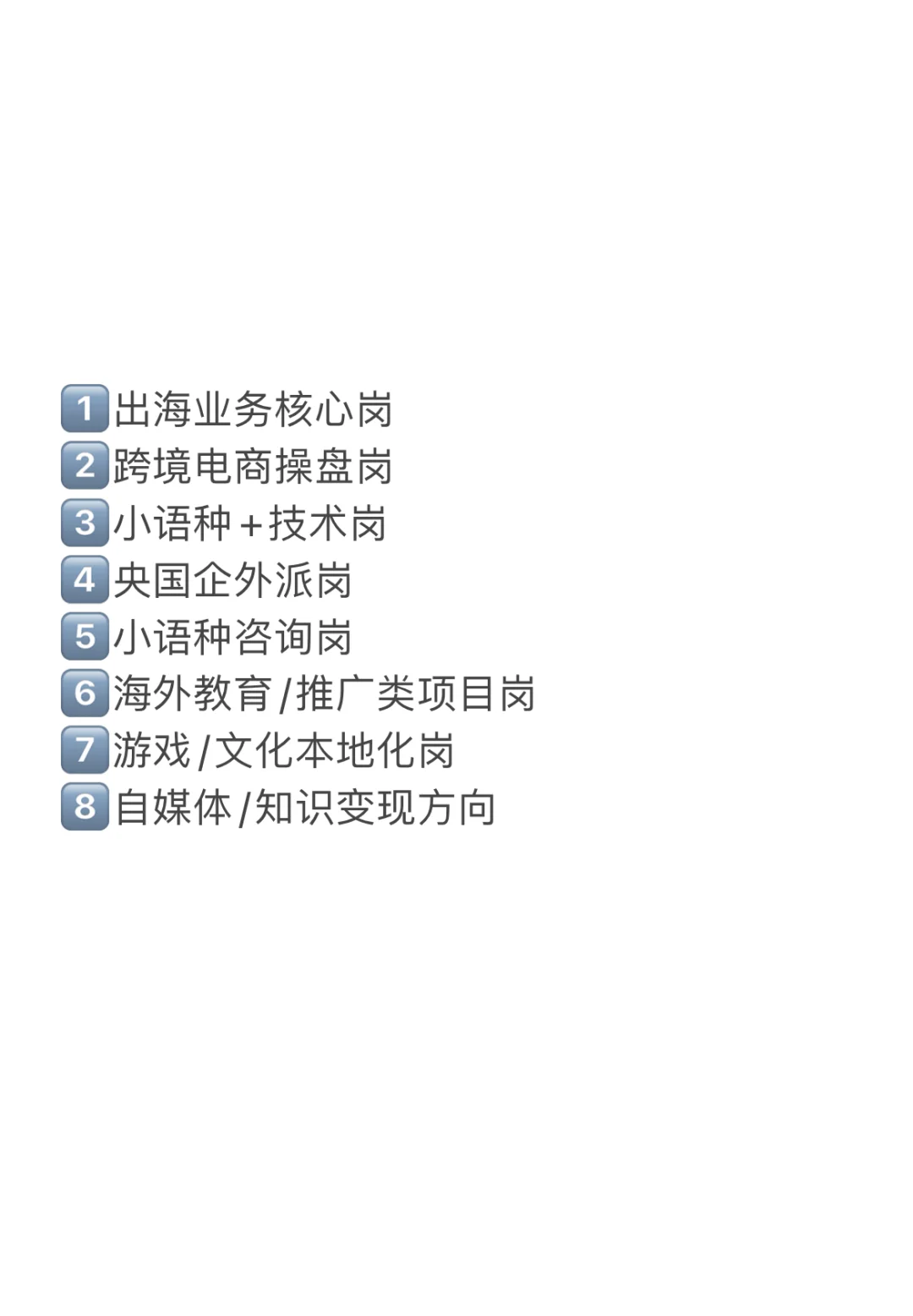 小语种月薪3万,推荐这8个行业!