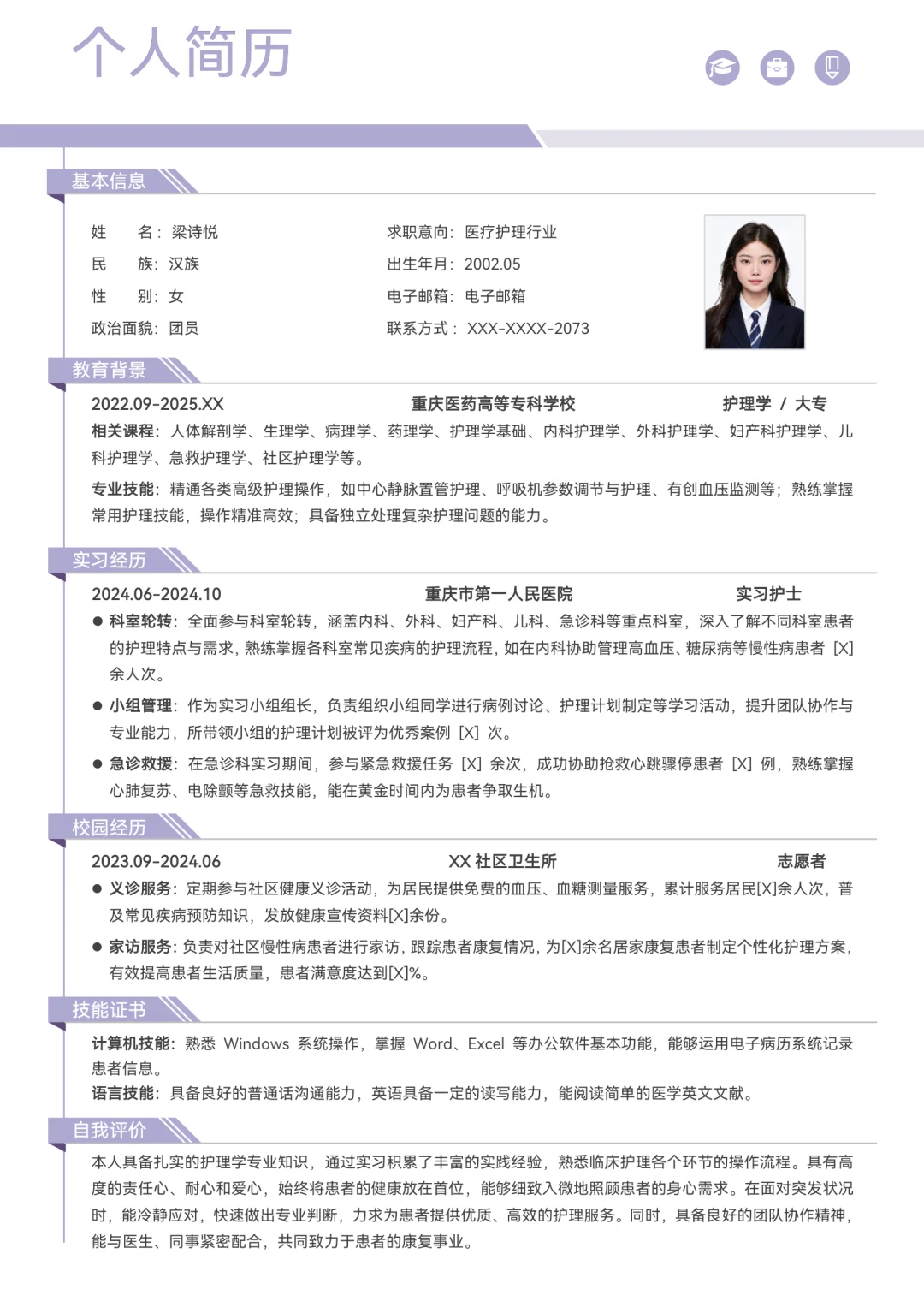 护理专业简历