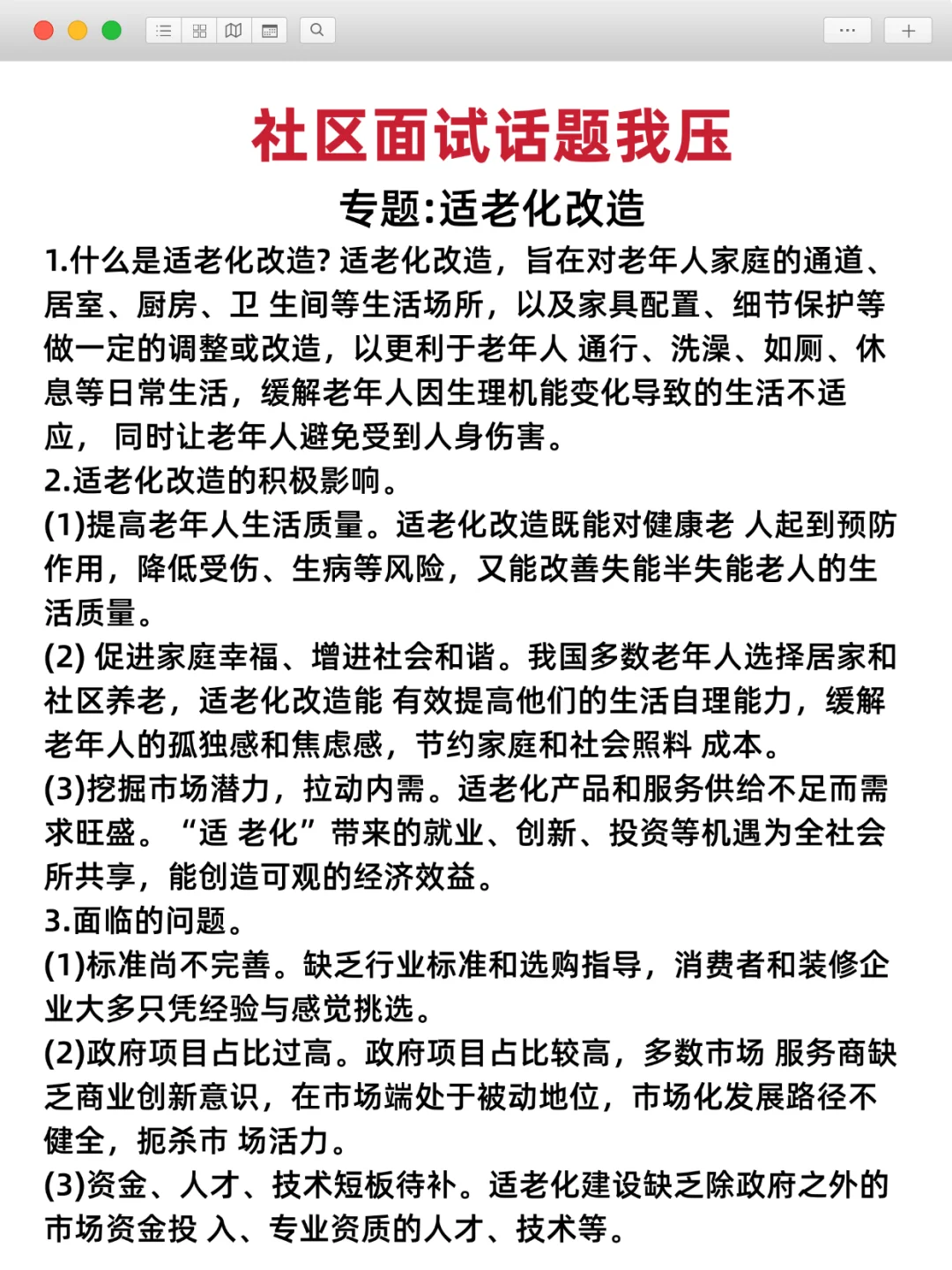 25社区面试我压这五大话题，背完80+
