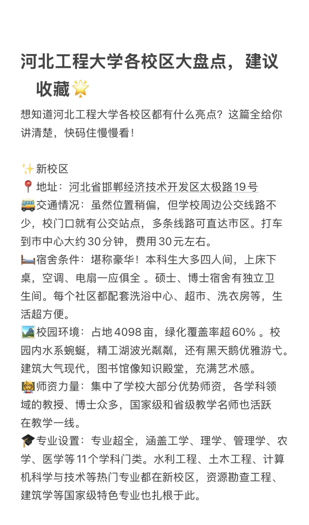 河北工程大学详细介绍谁还不知道