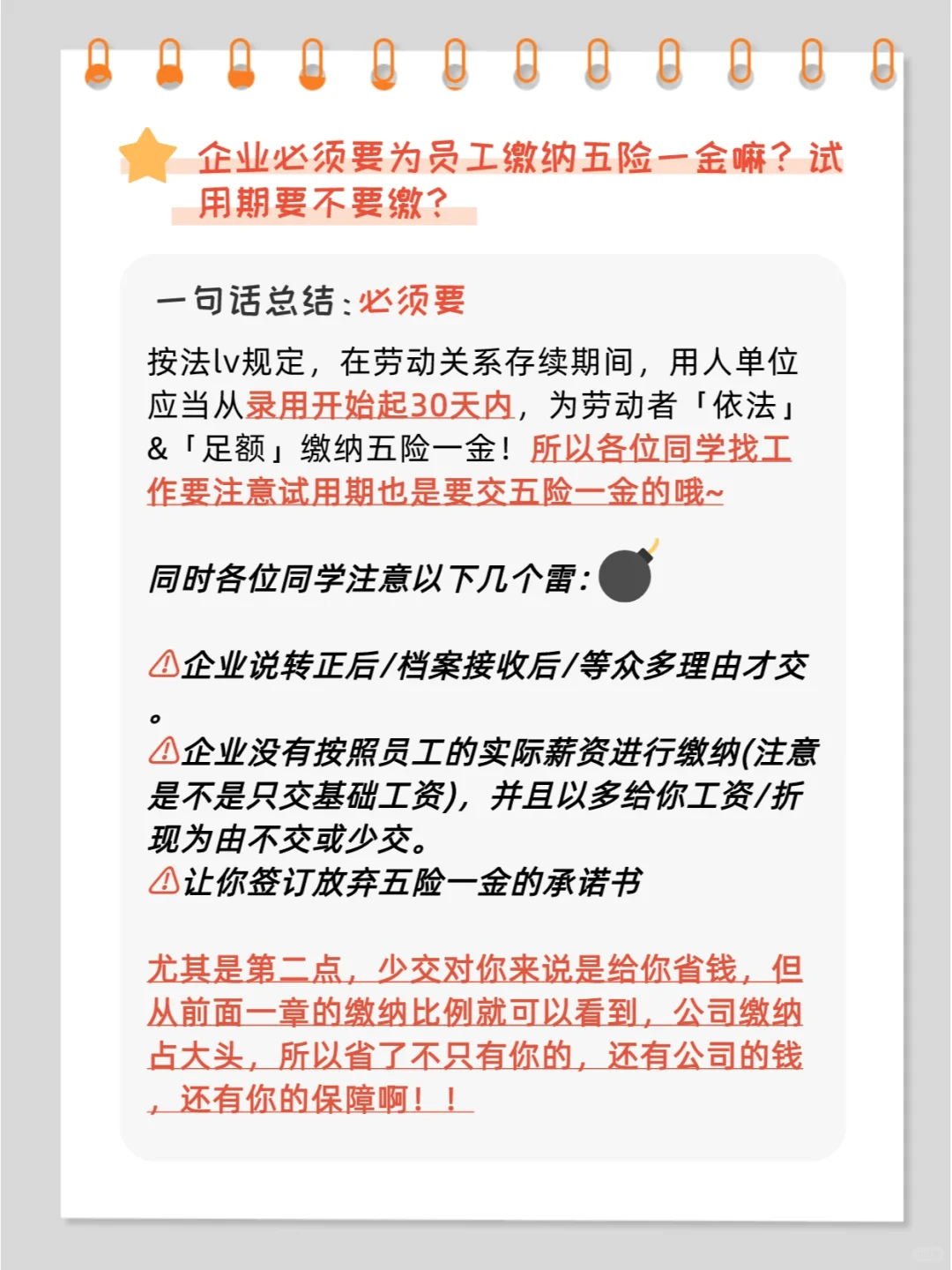 大学生必看!试用期可以不交五险一金吗?