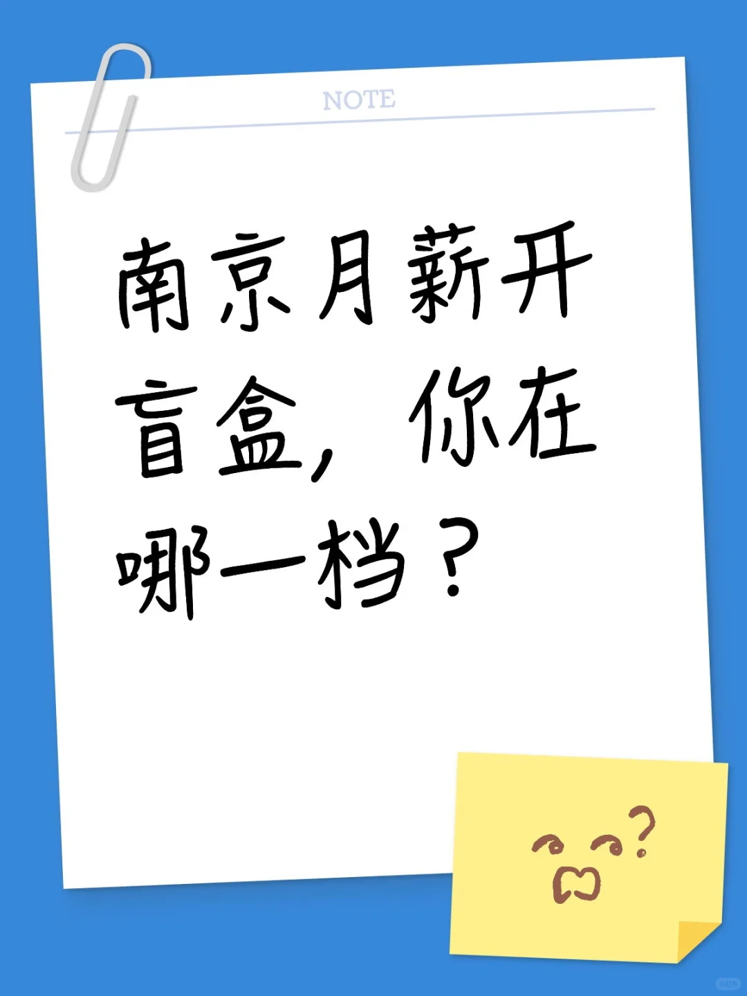 南京月薪大揭秘：打工人差距咋这么离谱？