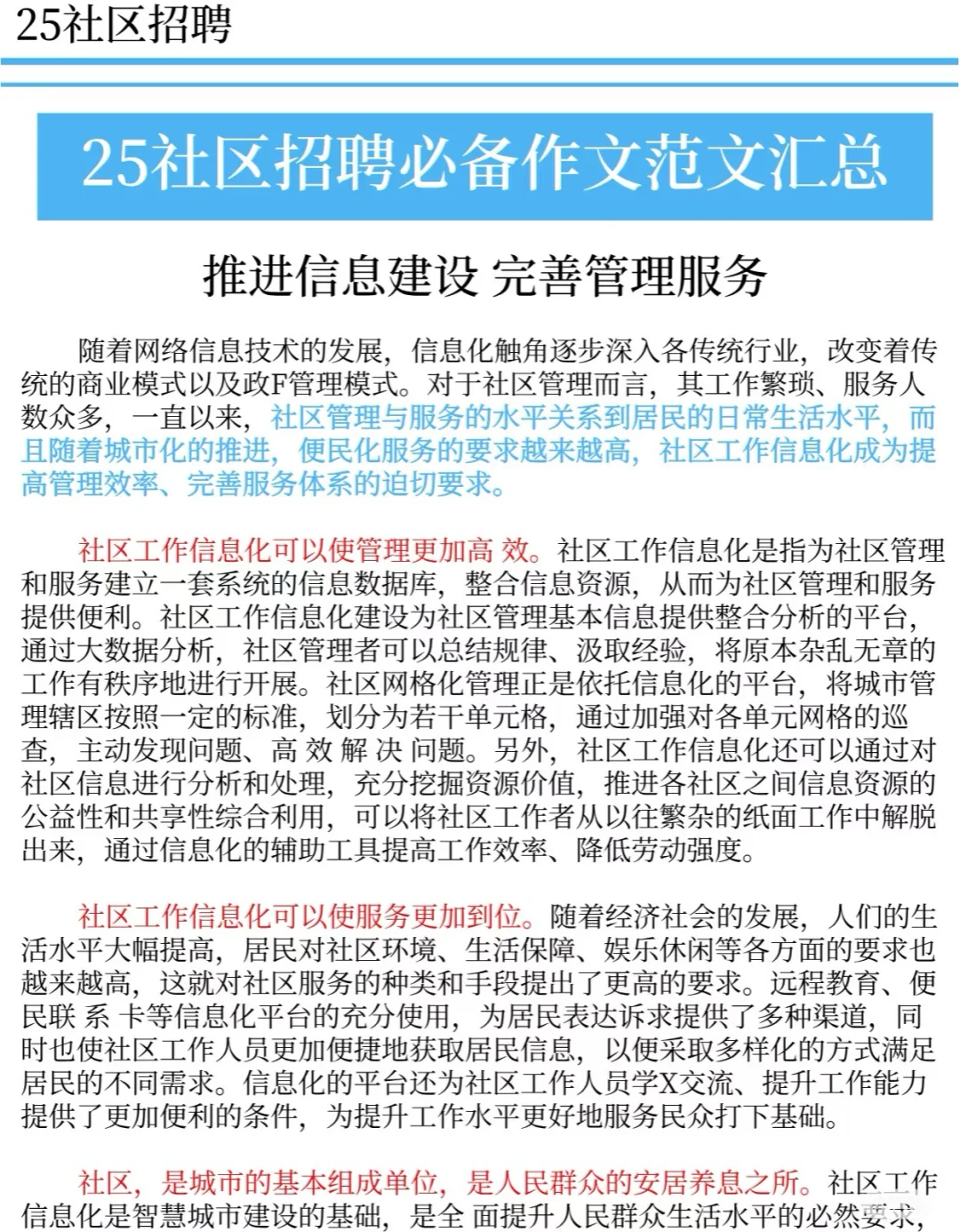 终于！25社区风向明显了！