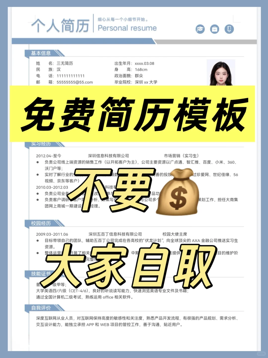 大学生自用简历模板,纯分享