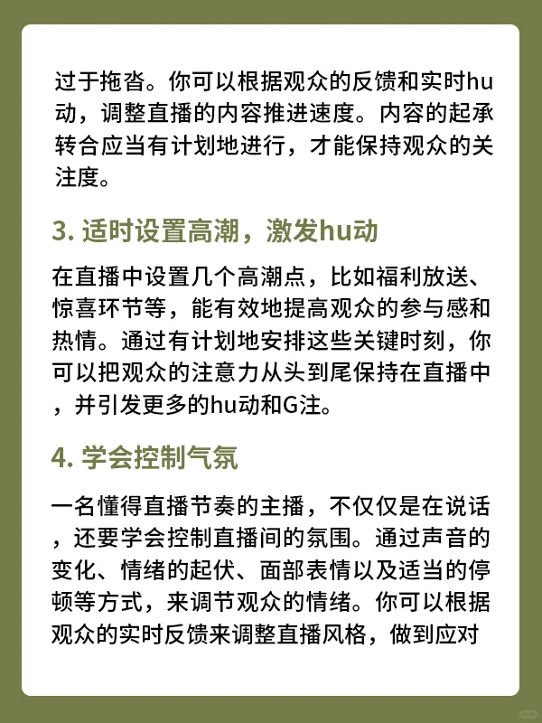 懂直播节奏主播太厉害