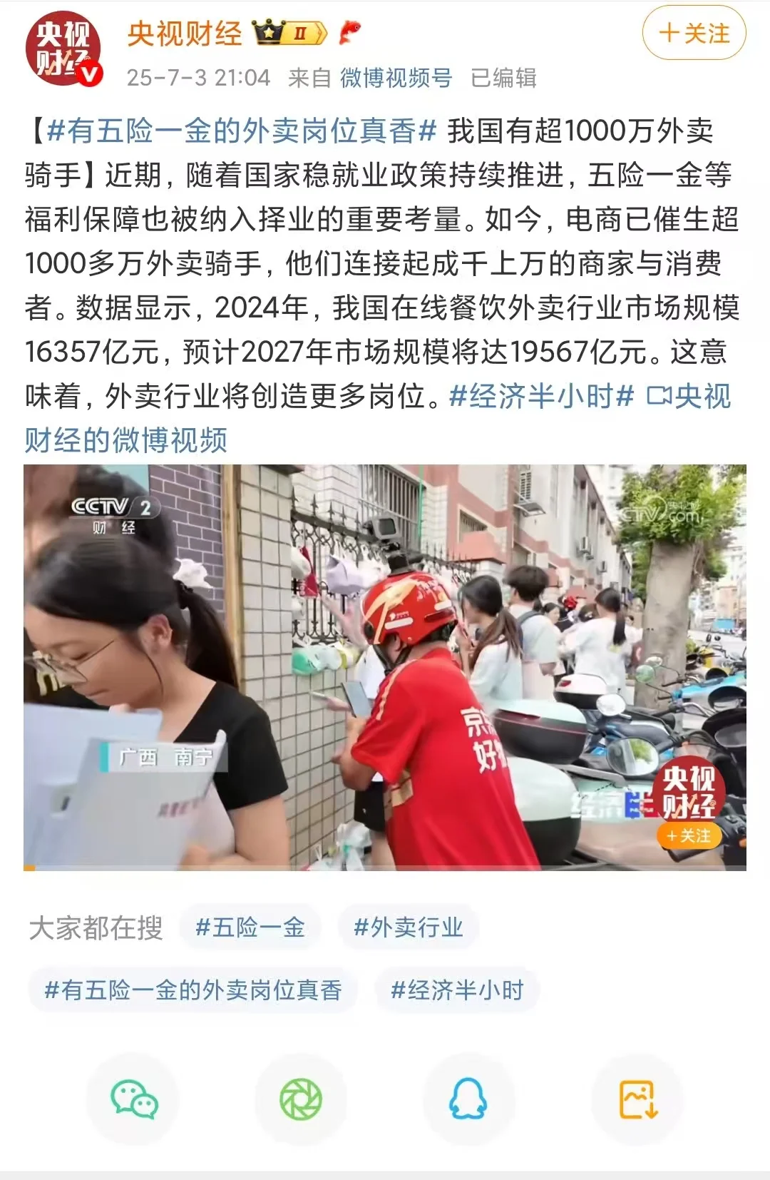 有五险一金的工作真好