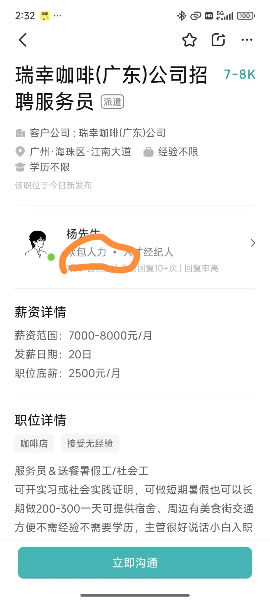 BOSS直聘上面高薪的骗局