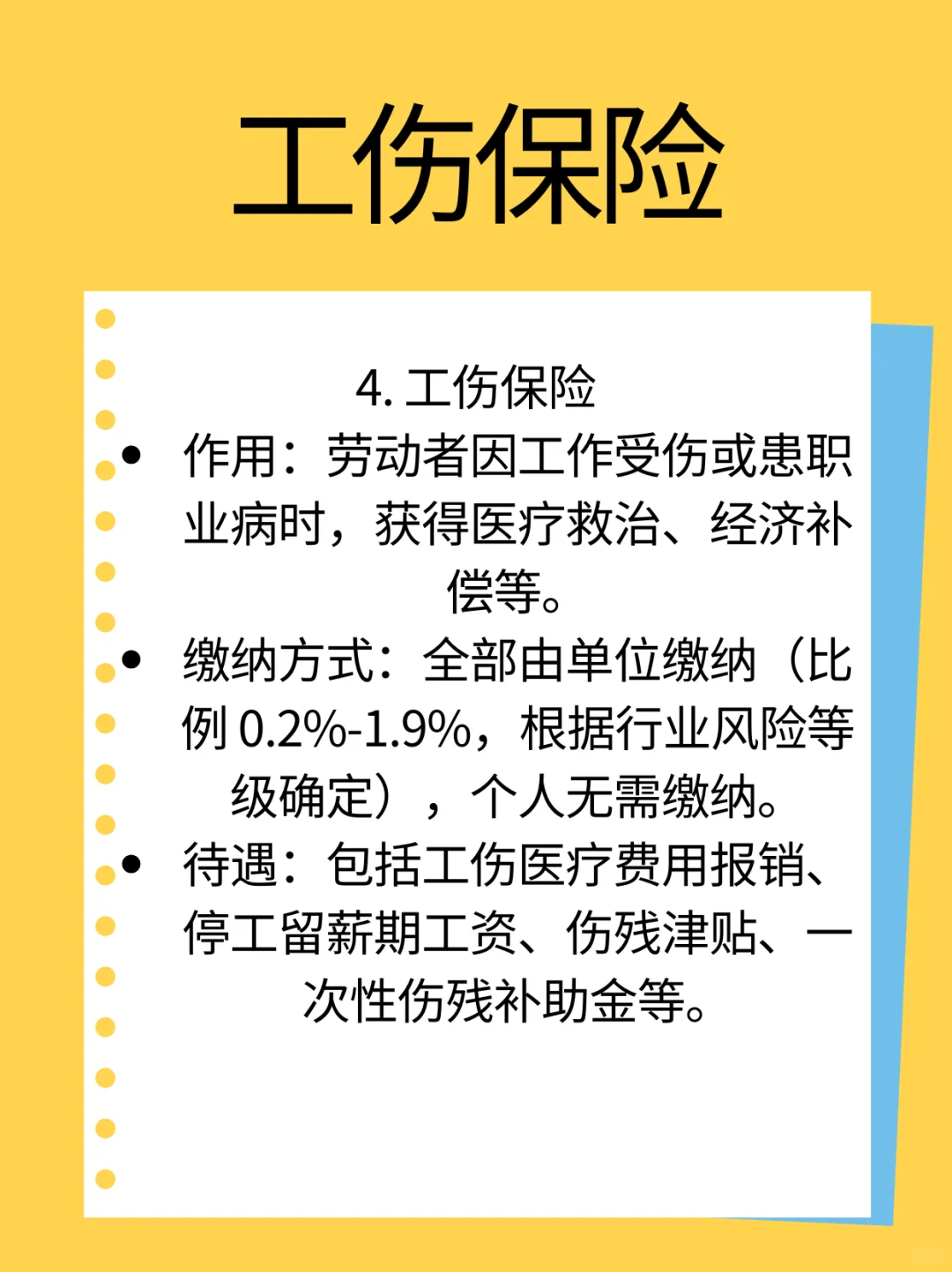 上班第十课:五险一金超全科普?