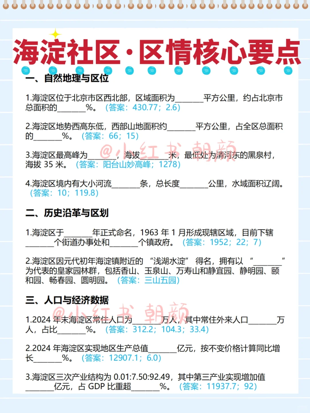 北京海淀社区工作者!区情15条先拿下不秃头