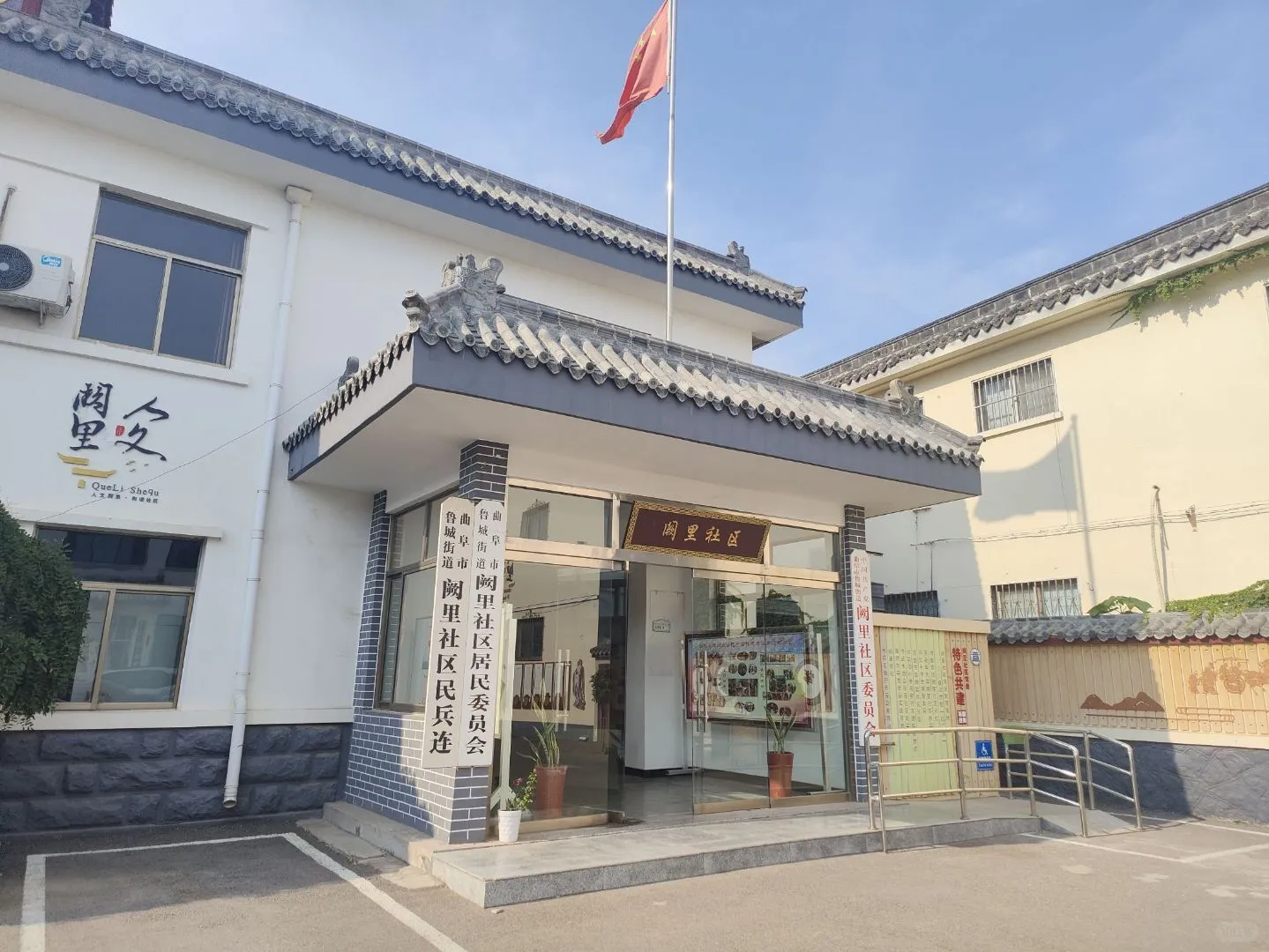 走进阙里社区:探寻基层服务与民生温度