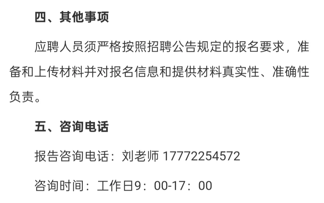六安南水北调六安公司招聘