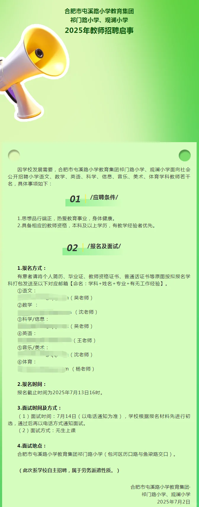 合肥市屯溪路小学教育集团2025年教师招聘