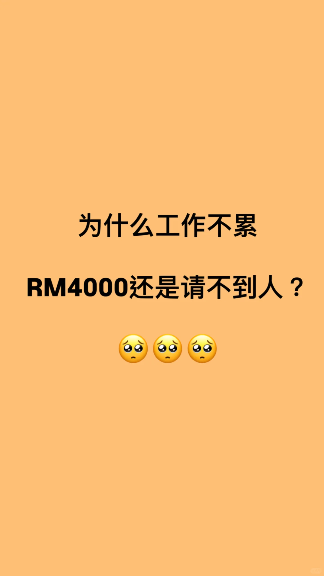 ??我开RM4000怎么没人⋯