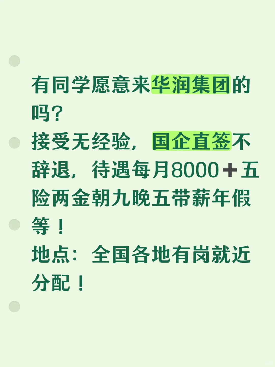 华润集团招聘,国企直签!急!投!